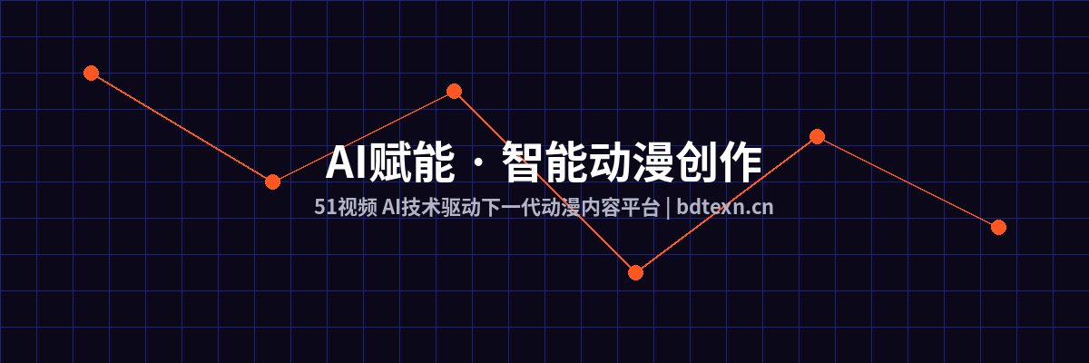 麻豆AI动漫