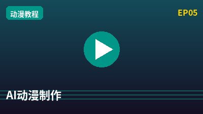 麻豆AI动漫剪辑